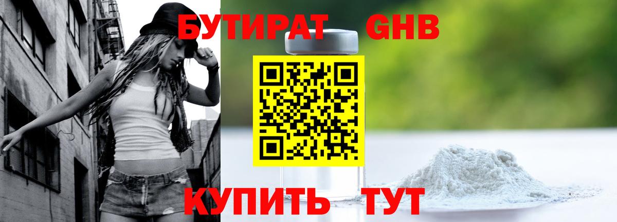 БУТИРАТ BDO 33%  Вход с VPN  Заречный 