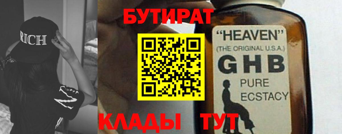 БУТИРАТ 1.4BDO Заречный