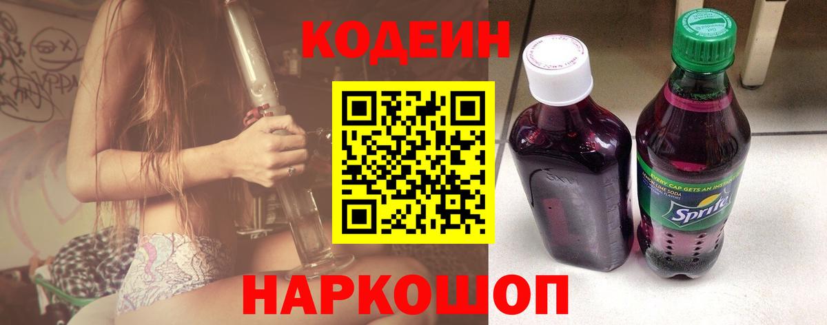 Кодеиновый сироп Lean напиток Lean (лин)  Вход с VPN  Заречный  Codein напиток Lean (лин) 