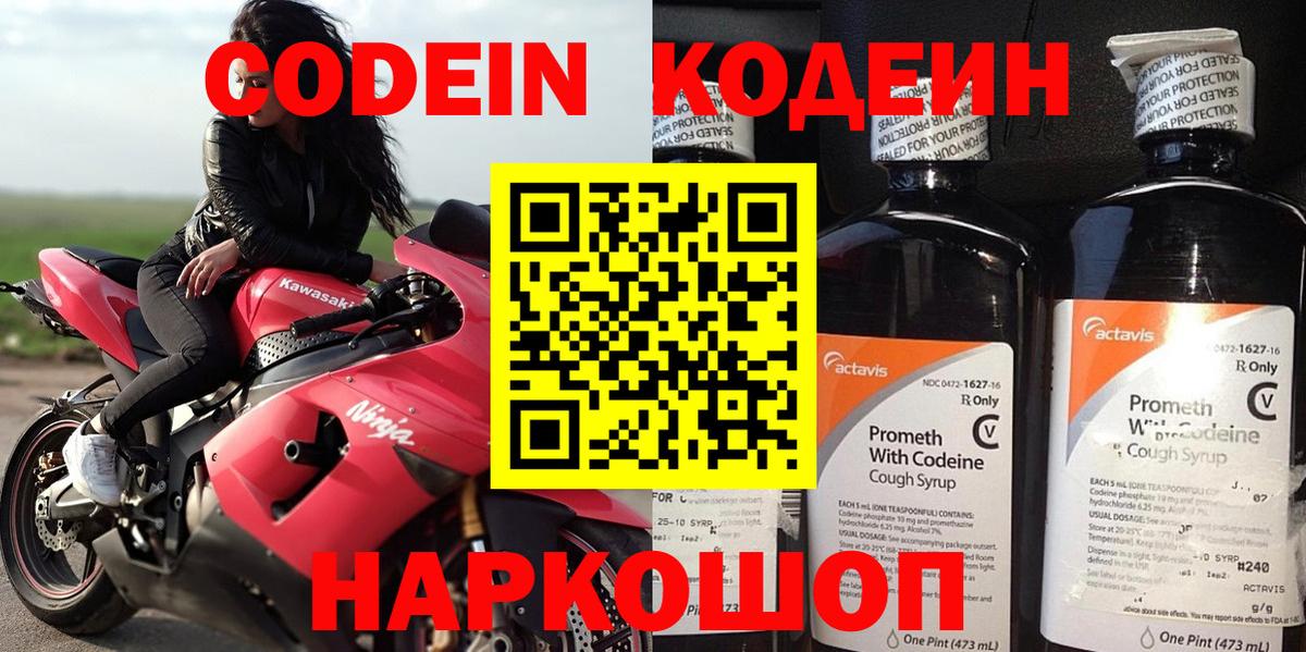 Кодеиновый сироп Lean напиток Lean (лин) Заречный