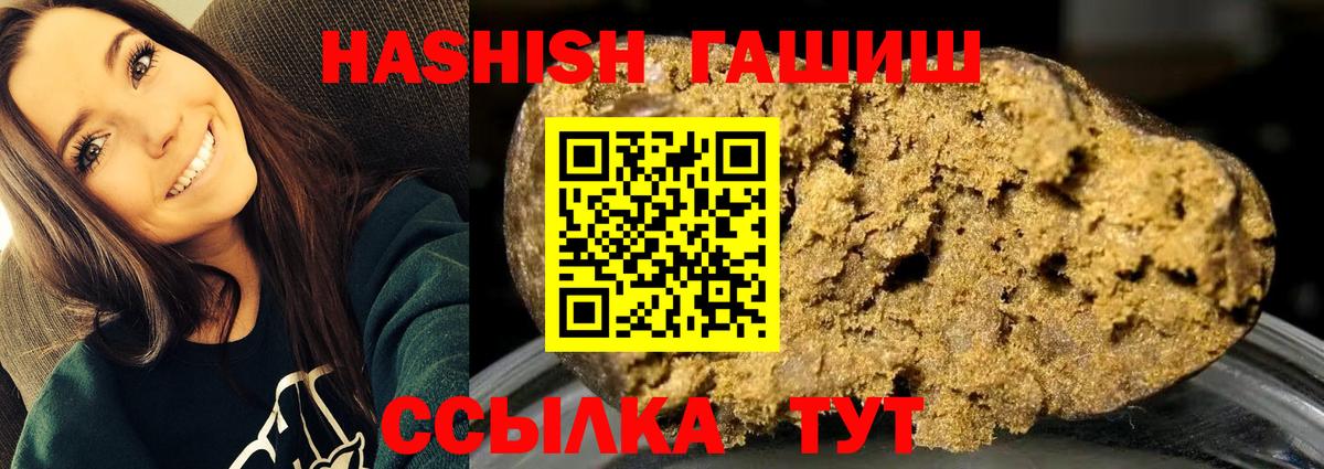 ГАШ  ГАШ VHQ  Вход с VPN  Заречный  ГАШИШ хэш 