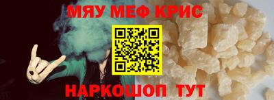 мяу мяу кристалл Можга