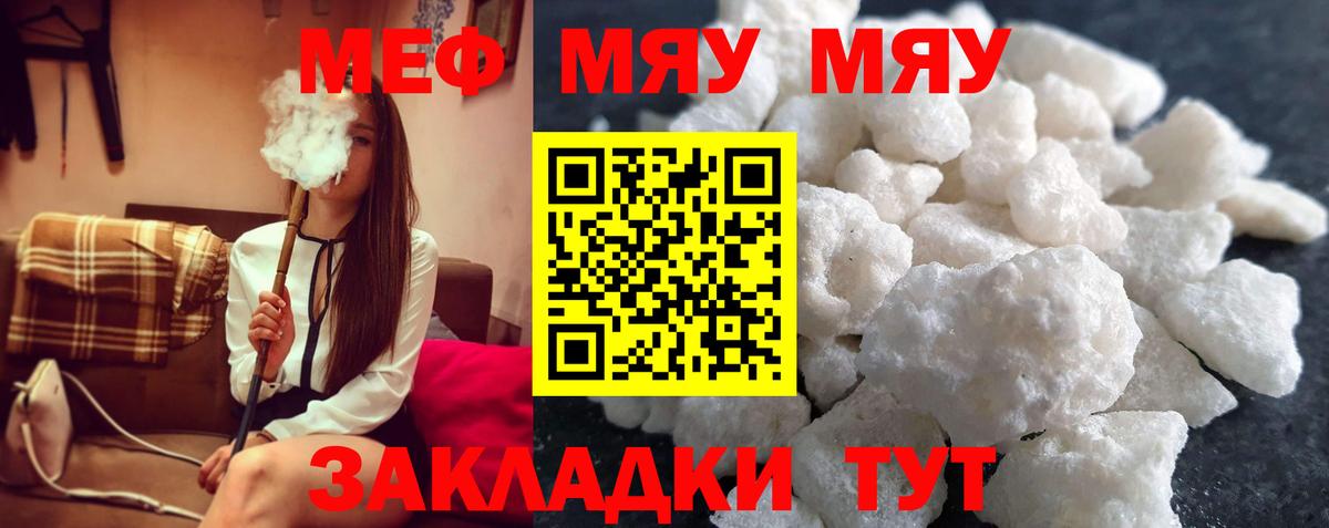 Меф мяу мяу Заречный